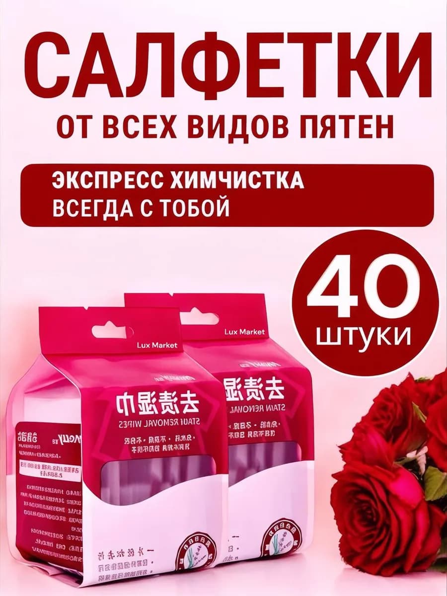 Салфетки от пятен на одежде