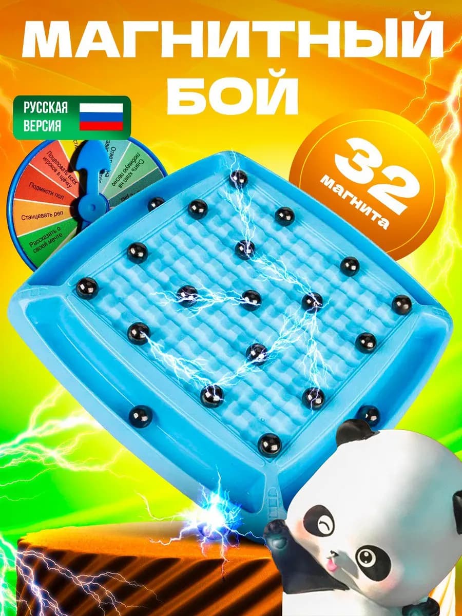 Магнитный бой настольная игра в подарок мальчику