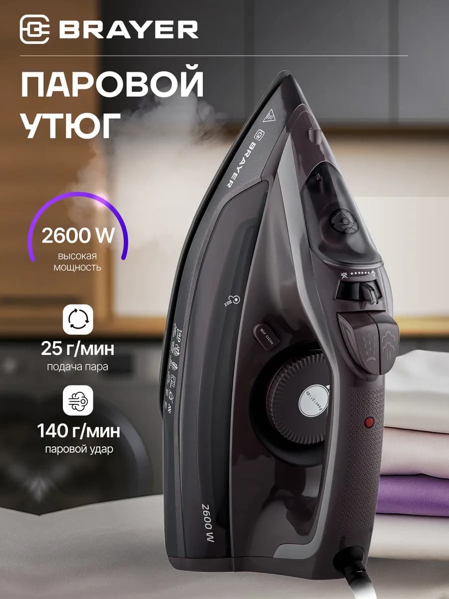 Утюг паровой для одежды