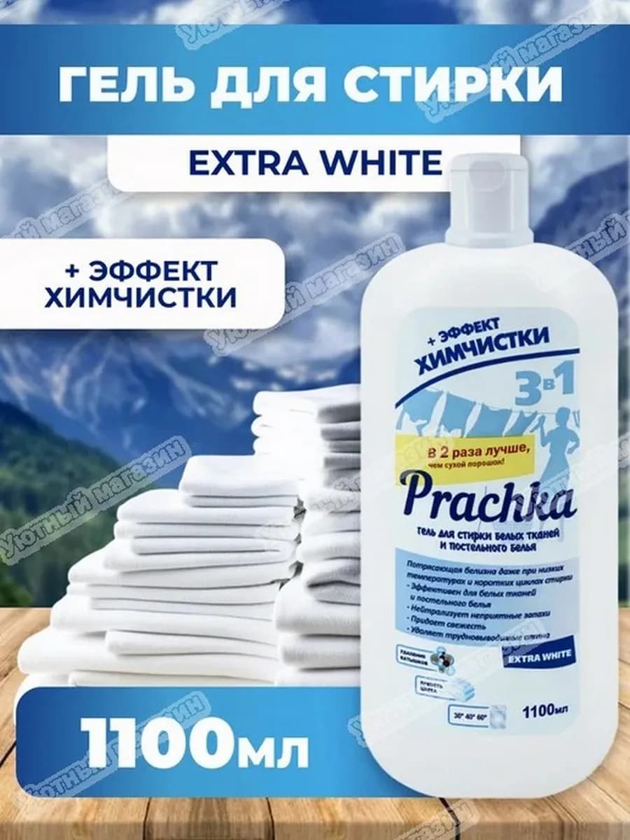 Средство для стирки Прачка для белого 1100 мл