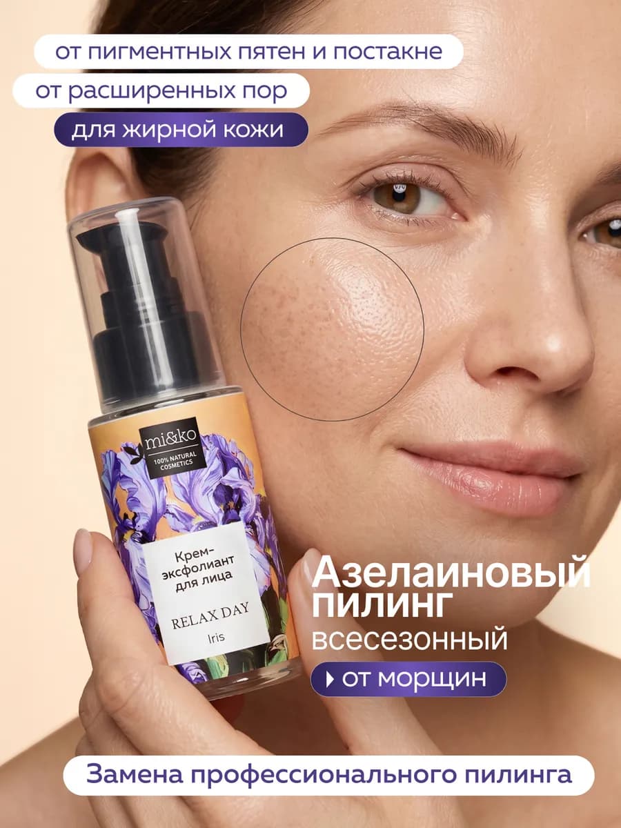 Азелаиновый пилинг для лица от морщин, пигментации, постакне