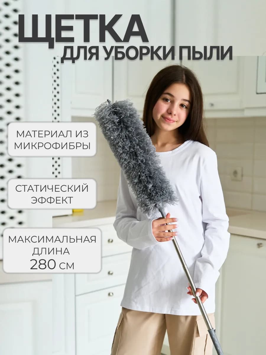 Щетка для уборки пыли пипидастр телескопический