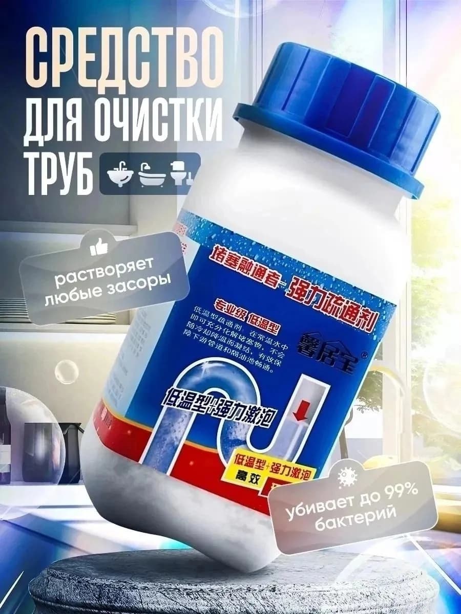 Антизасор-средство для прочистки труб