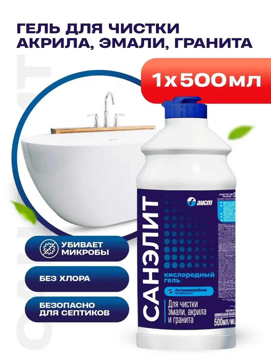 Чистящее средство для сантехники, акриловых ванн