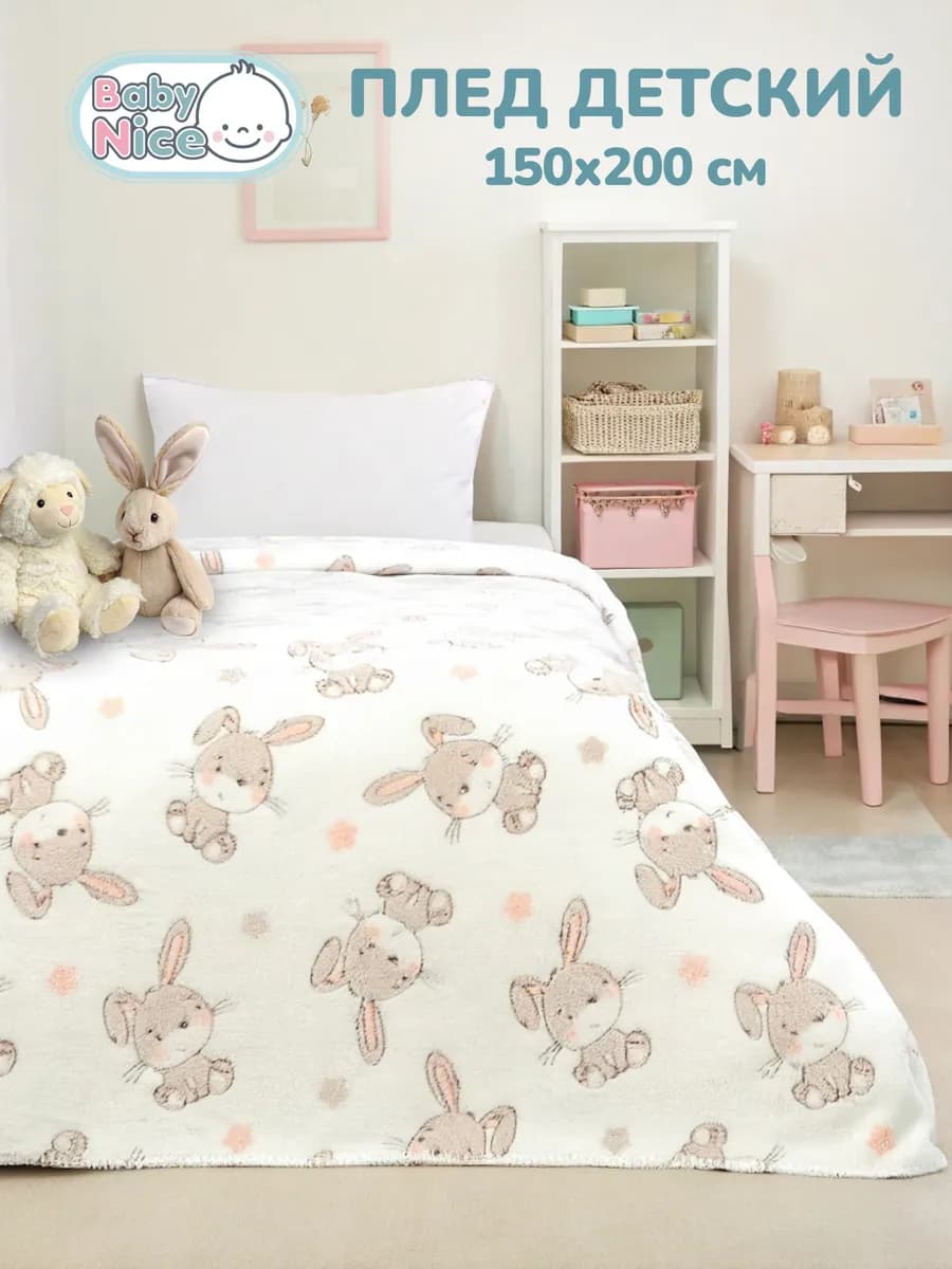 Плед 150х200 детский плюшевый на кровать