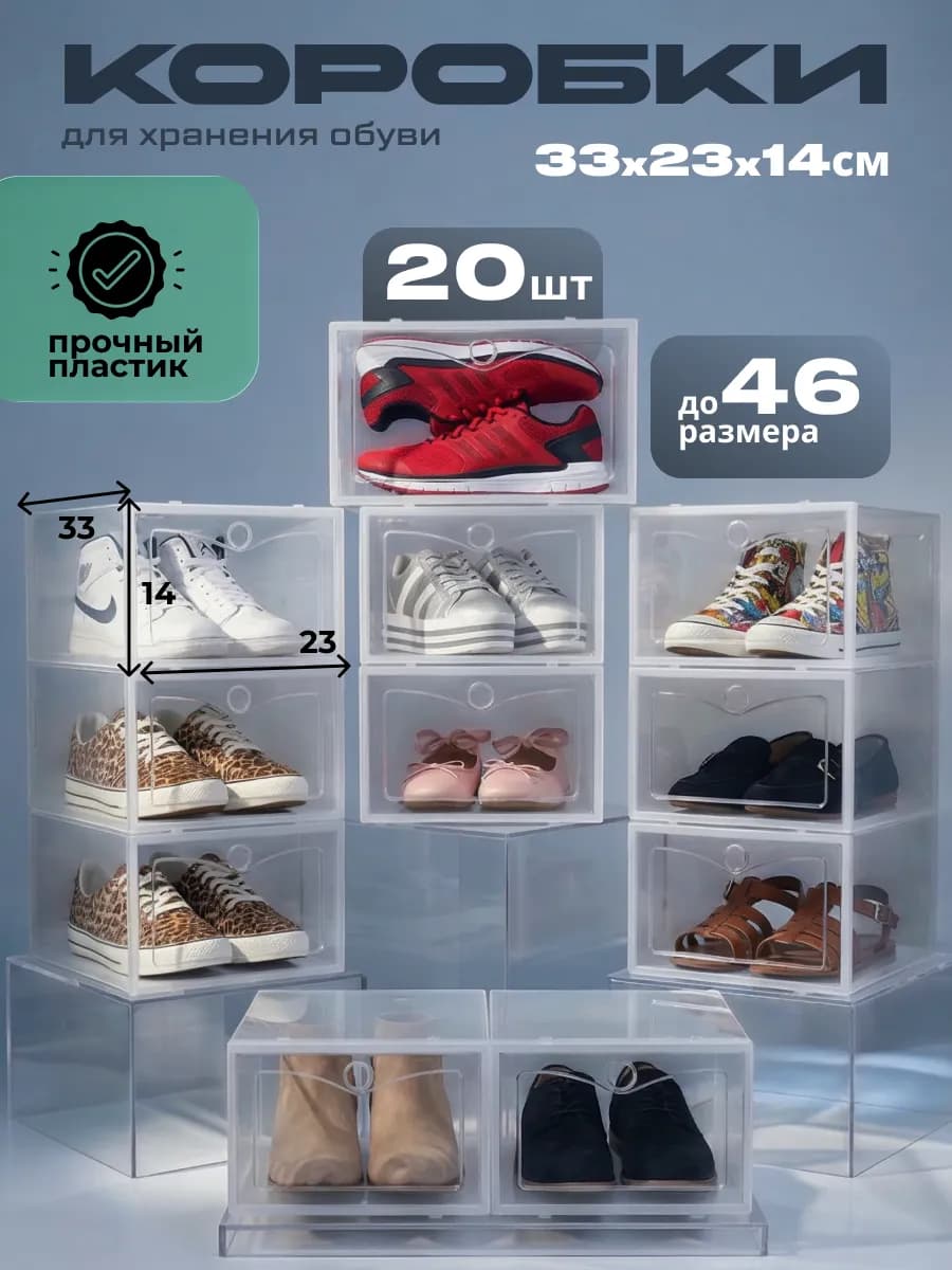 Коробки для обуви белые с дверцей 20 шт