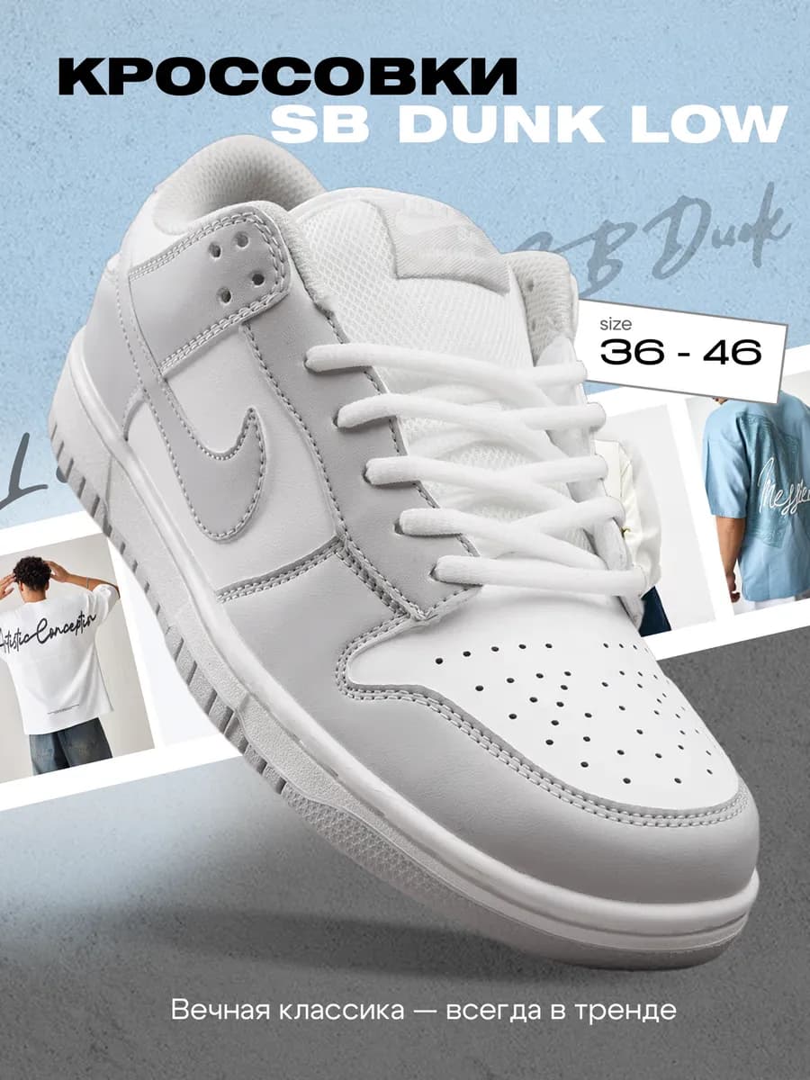 Кроссовки SB Dunk Low