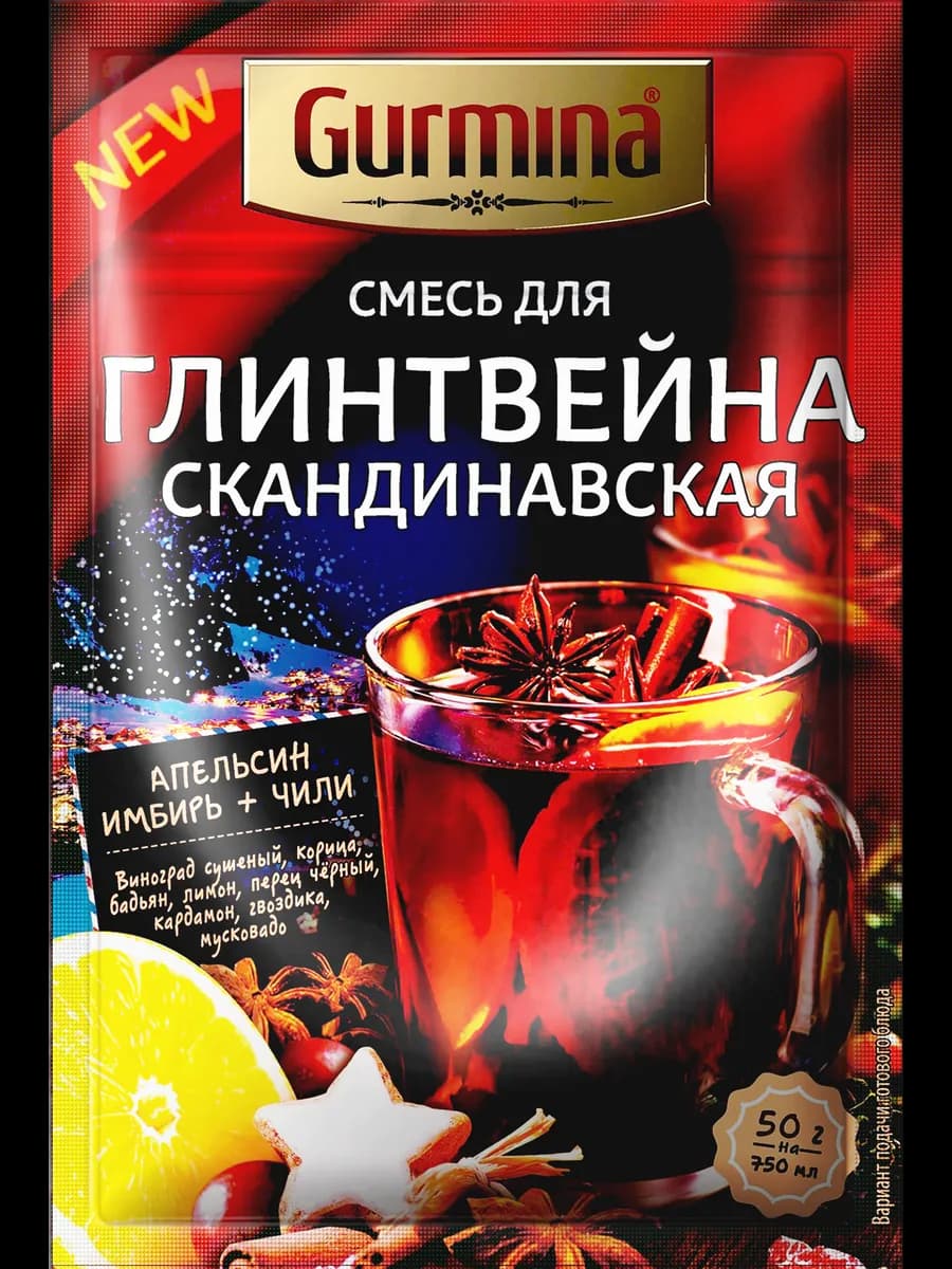 Смесь для глинтвейна СКАНДИНАВСКАЯ, 50 гр