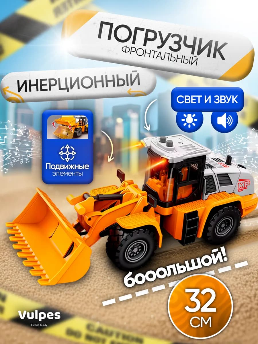 Погрузчик игрушка для мальчика