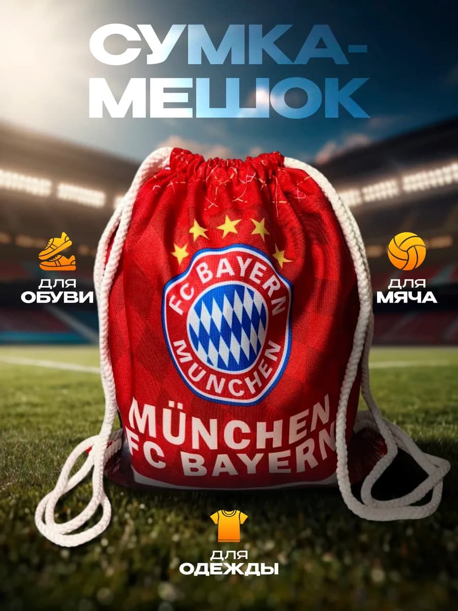 Сумка для обуви Бавария