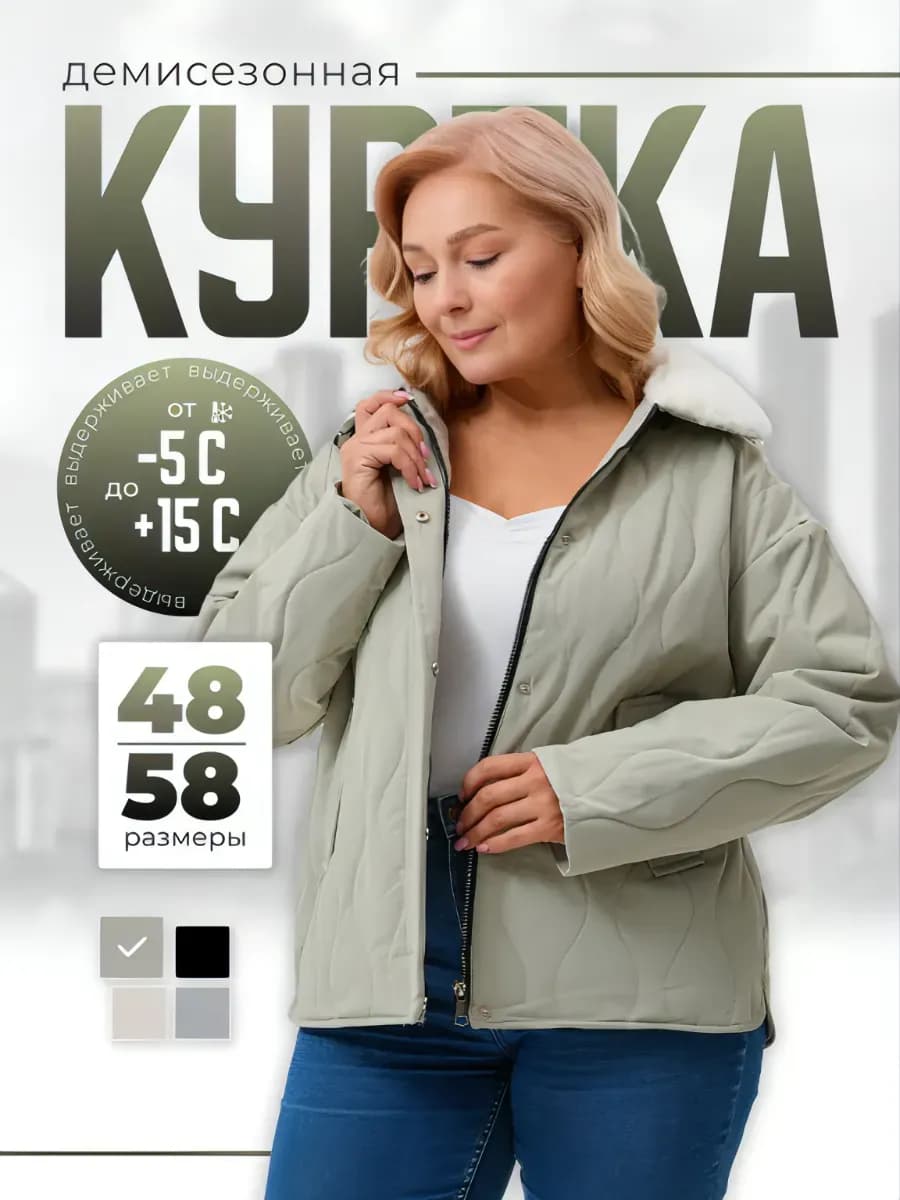 Куртка стеганая с мехом демисезонная