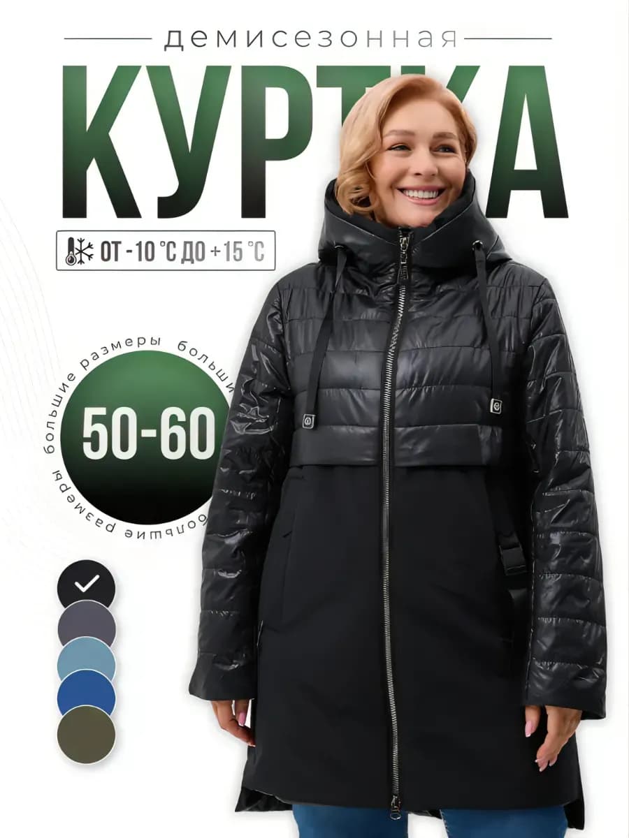 Куртка демисезонная утепленная, полупальто