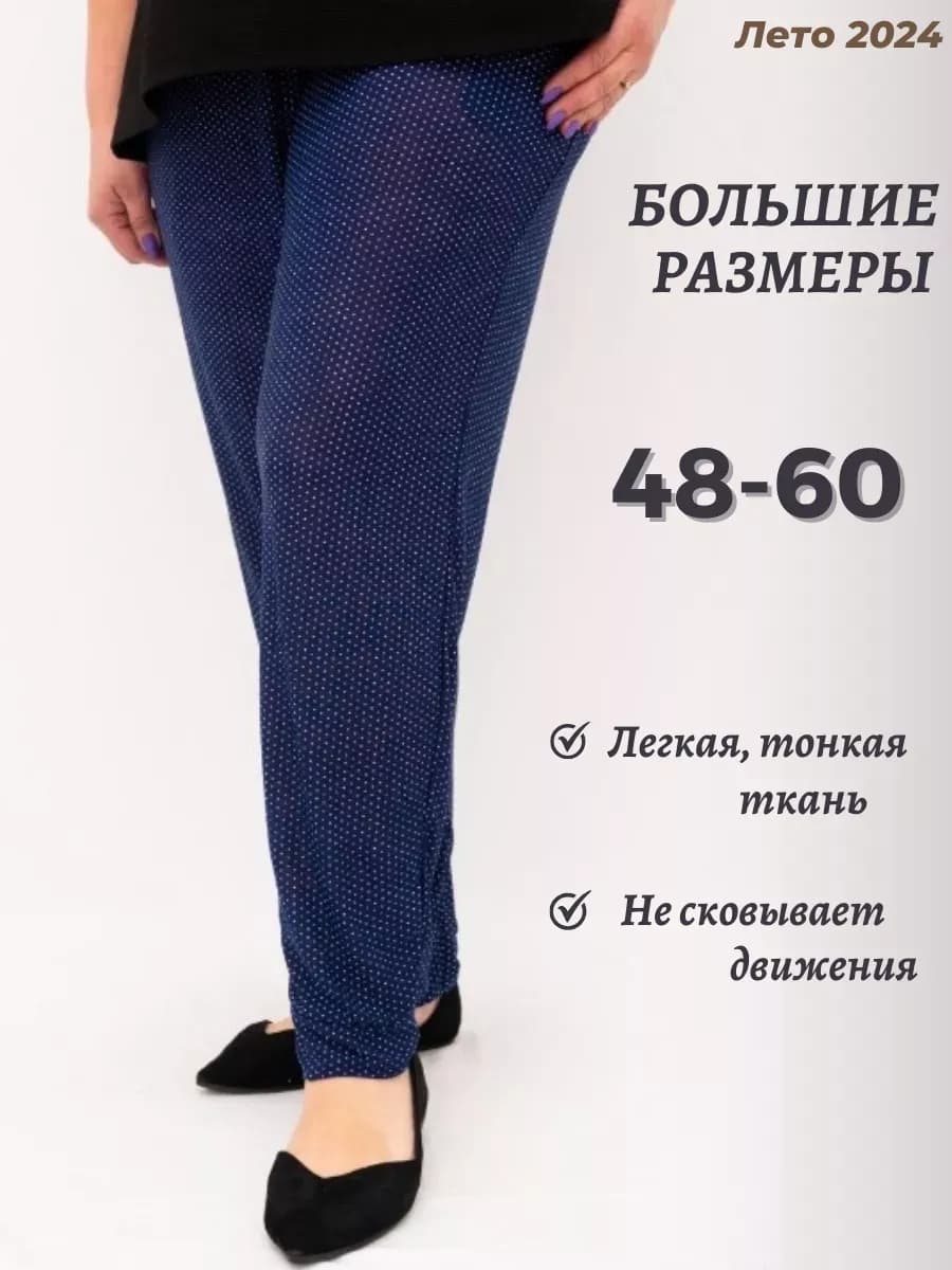Брюки летние тонкие больших размеров домашние на резинке