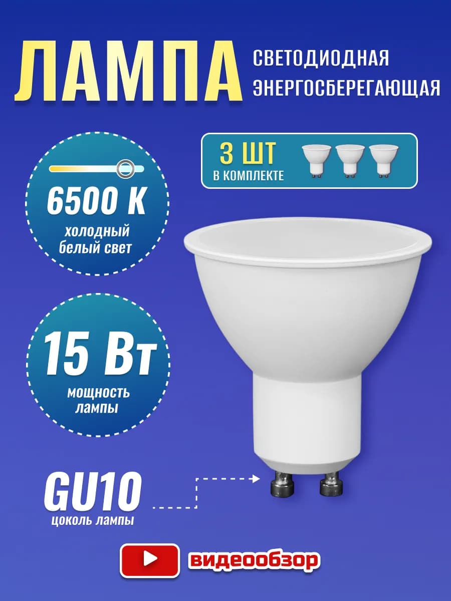 Лампочки для натяжного потолка 220 в gu10 светодиодные 3шт