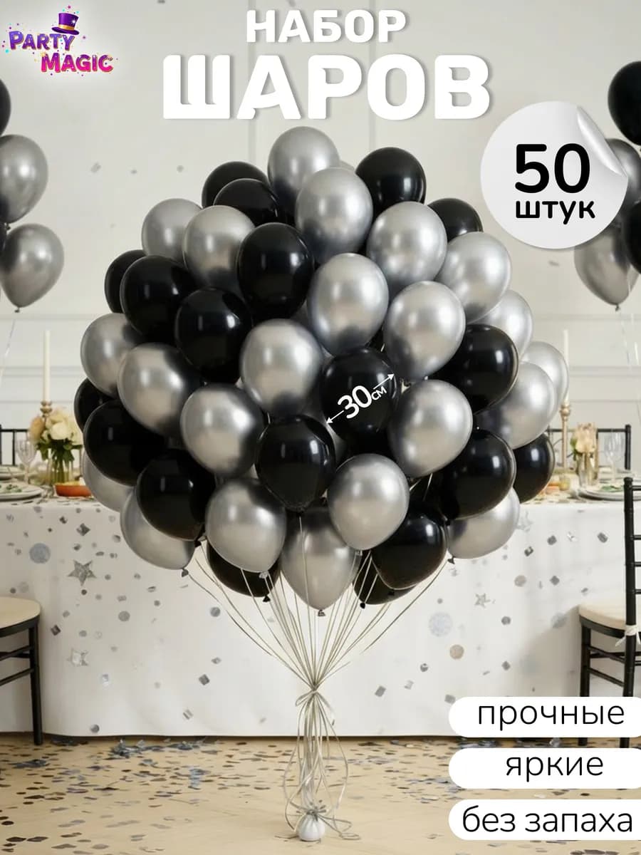 Воздушные шары хром черные серебро 50 шт