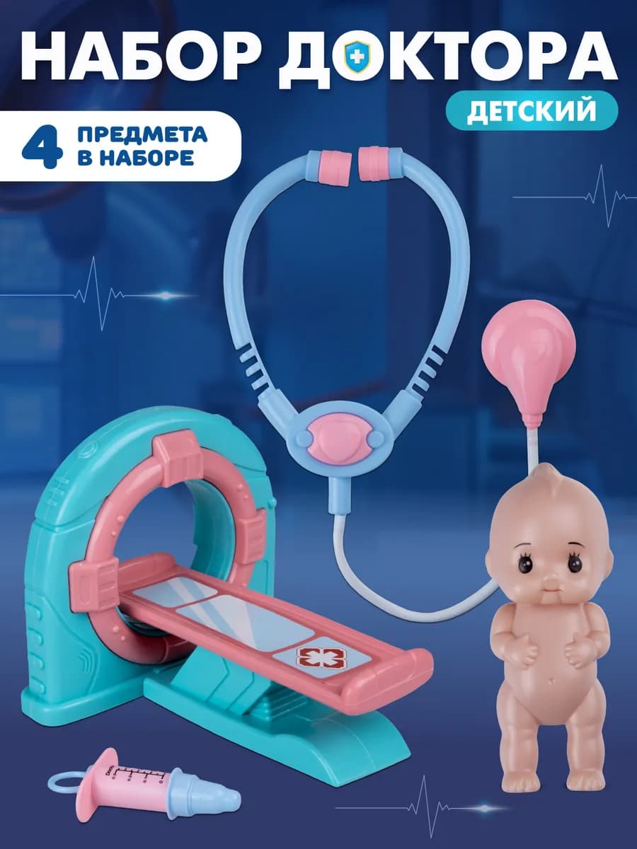 Детский игровой набор Врач, игра в больницу
