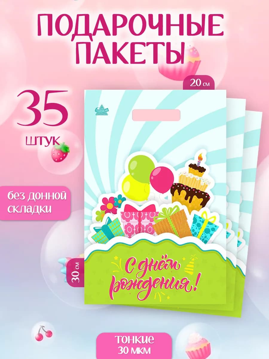 Набор детских подарочных пакетов для сладостей