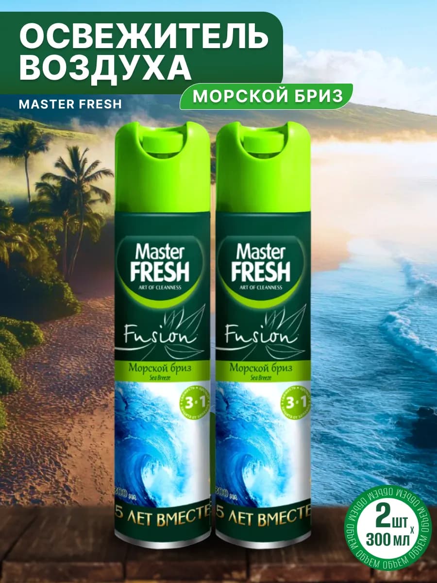 Освежитель воздуха Морской бриз 300 мл 2 шт