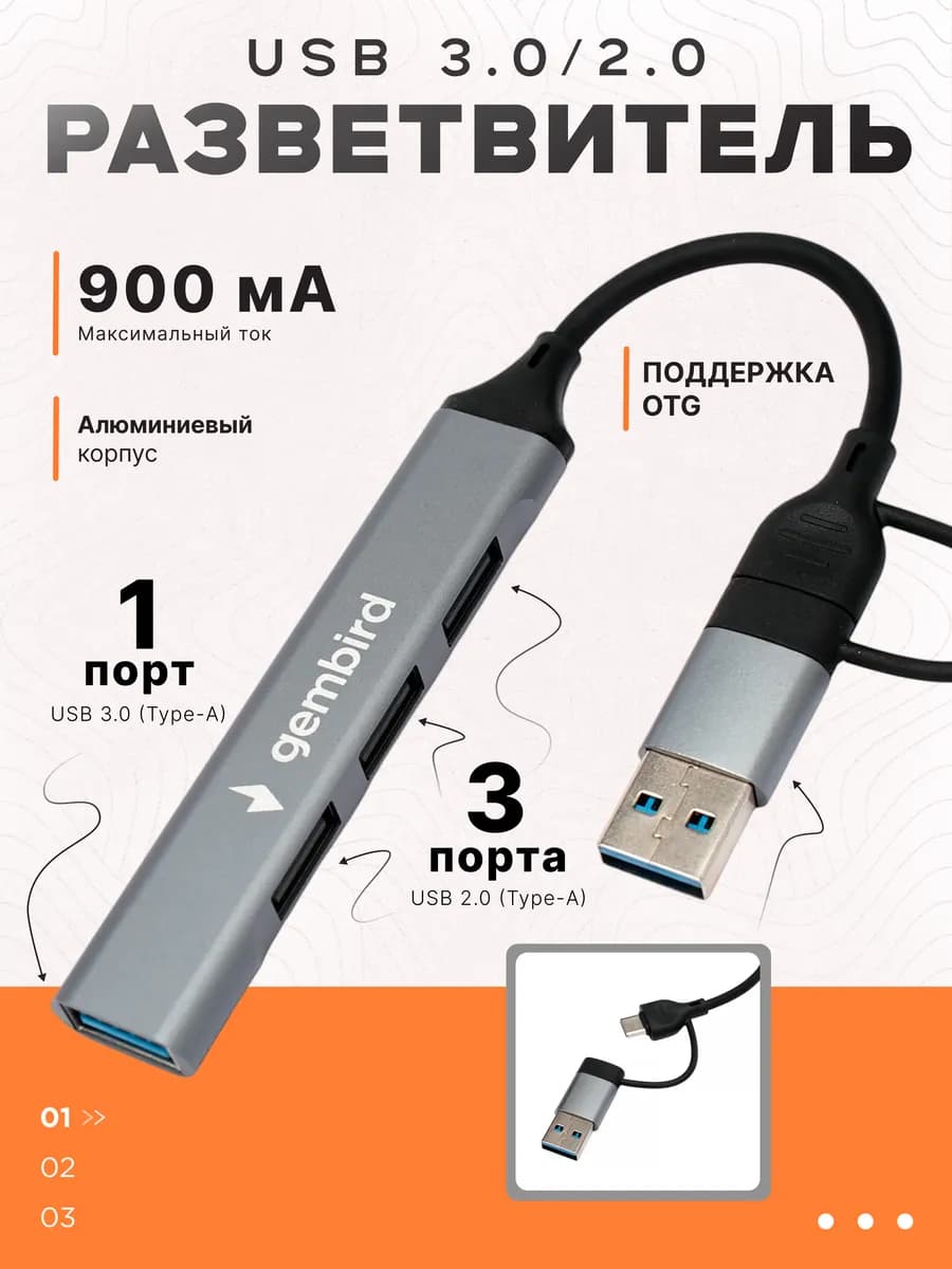 USB HUB 3.0 и 2.0 10 см с переходником Type-c 4 в 1