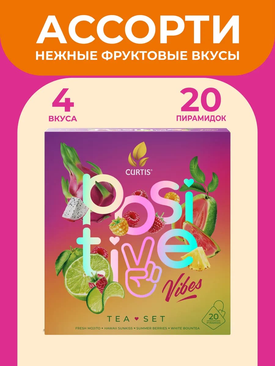 Набор чая в пакетиках "Positive Vibes Tea Set"