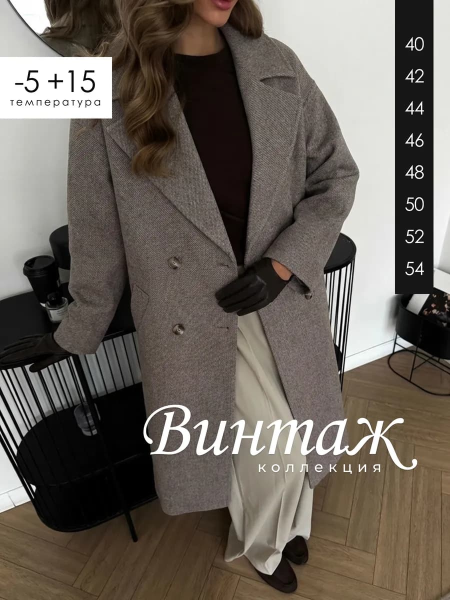 Пальто весеннее длина миди