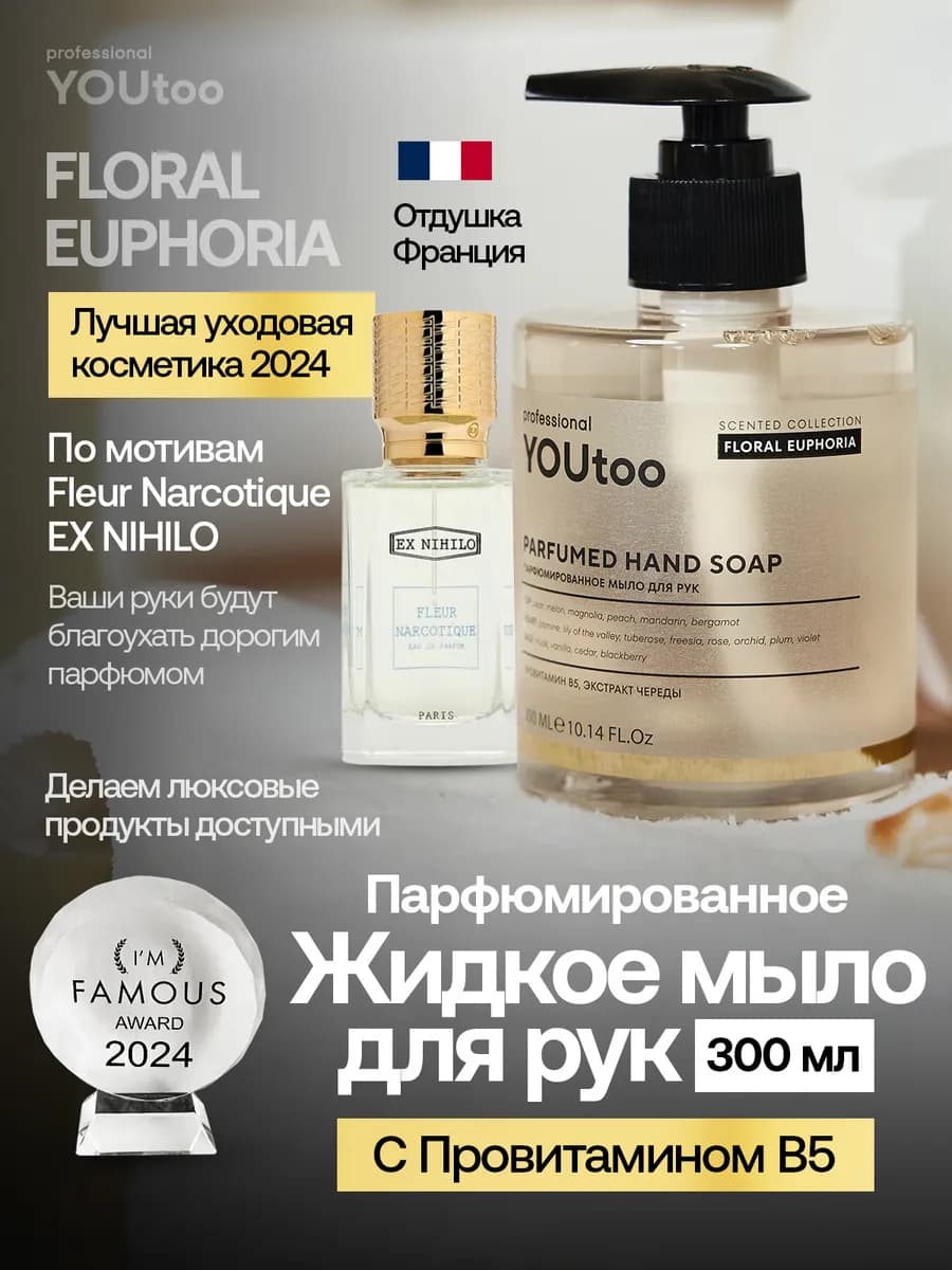 Жидкое мыло для рук парфюмированное