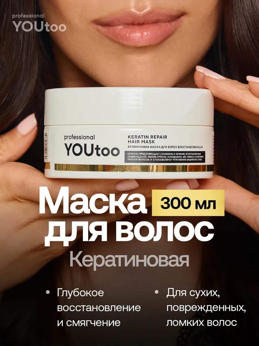 Маска для волос с кератином восстанавливающая - фото 1