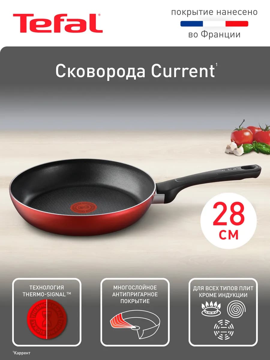 Сковорода Current 04232128, 28 см