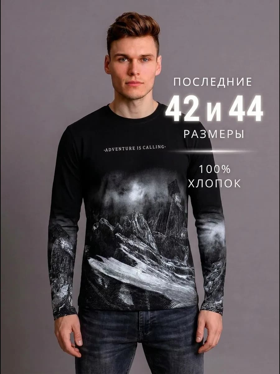 Лонгслив мужской с принтом горы чёрный хлопок эластан