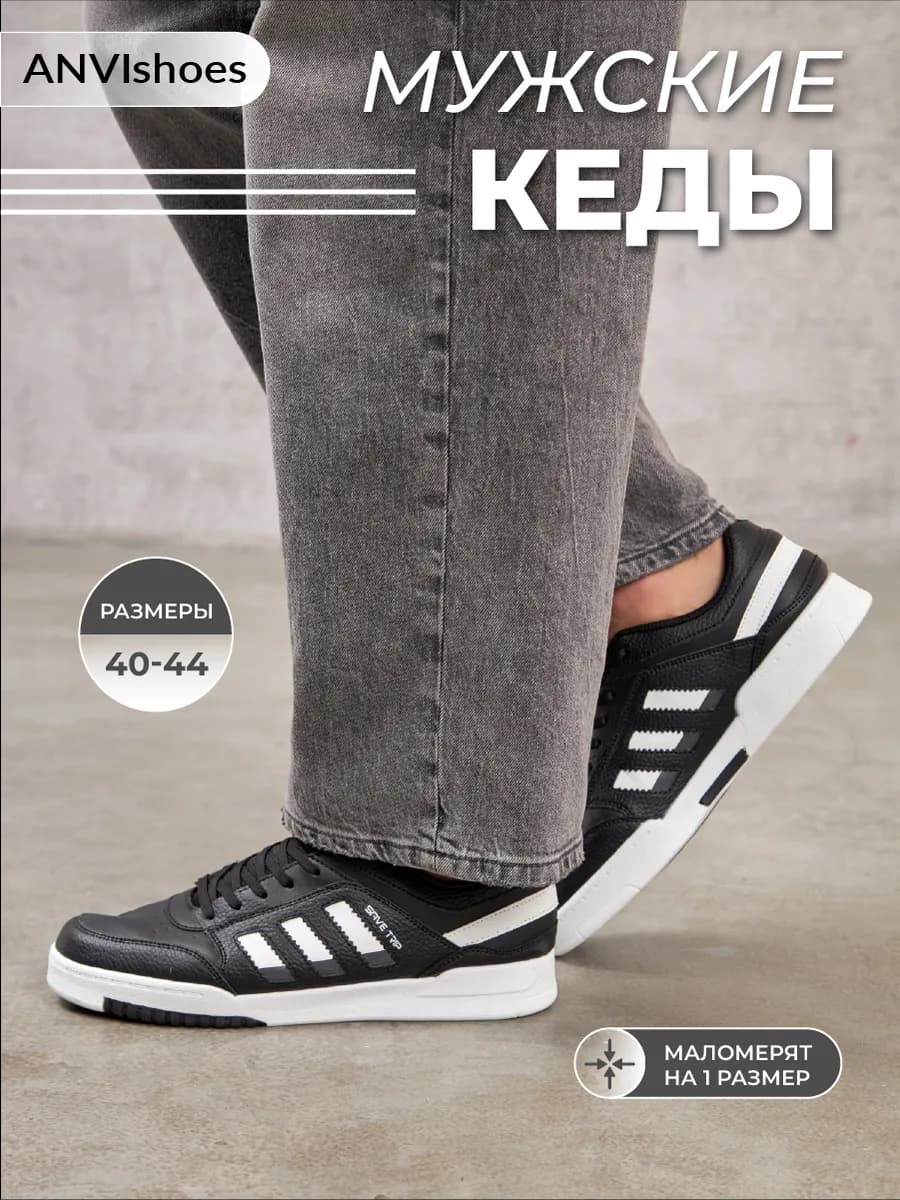 Кеды на весну мужские