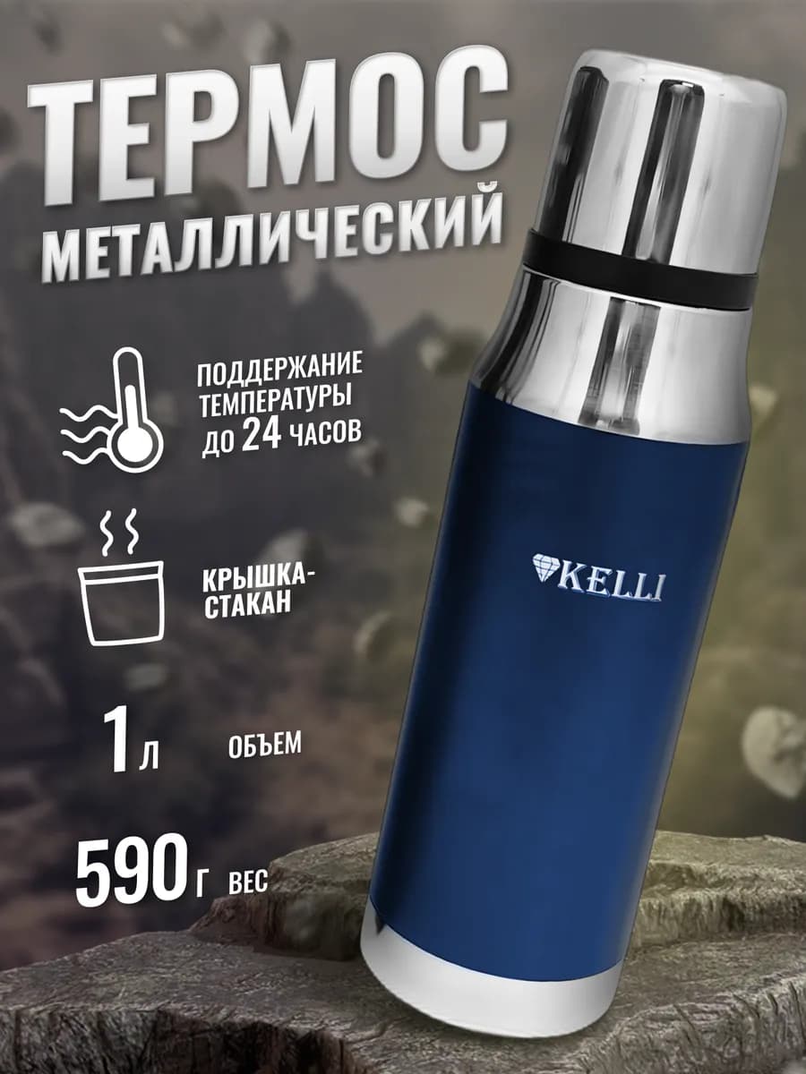 Термос для чая, кофе и воды 1 литр металлический походный