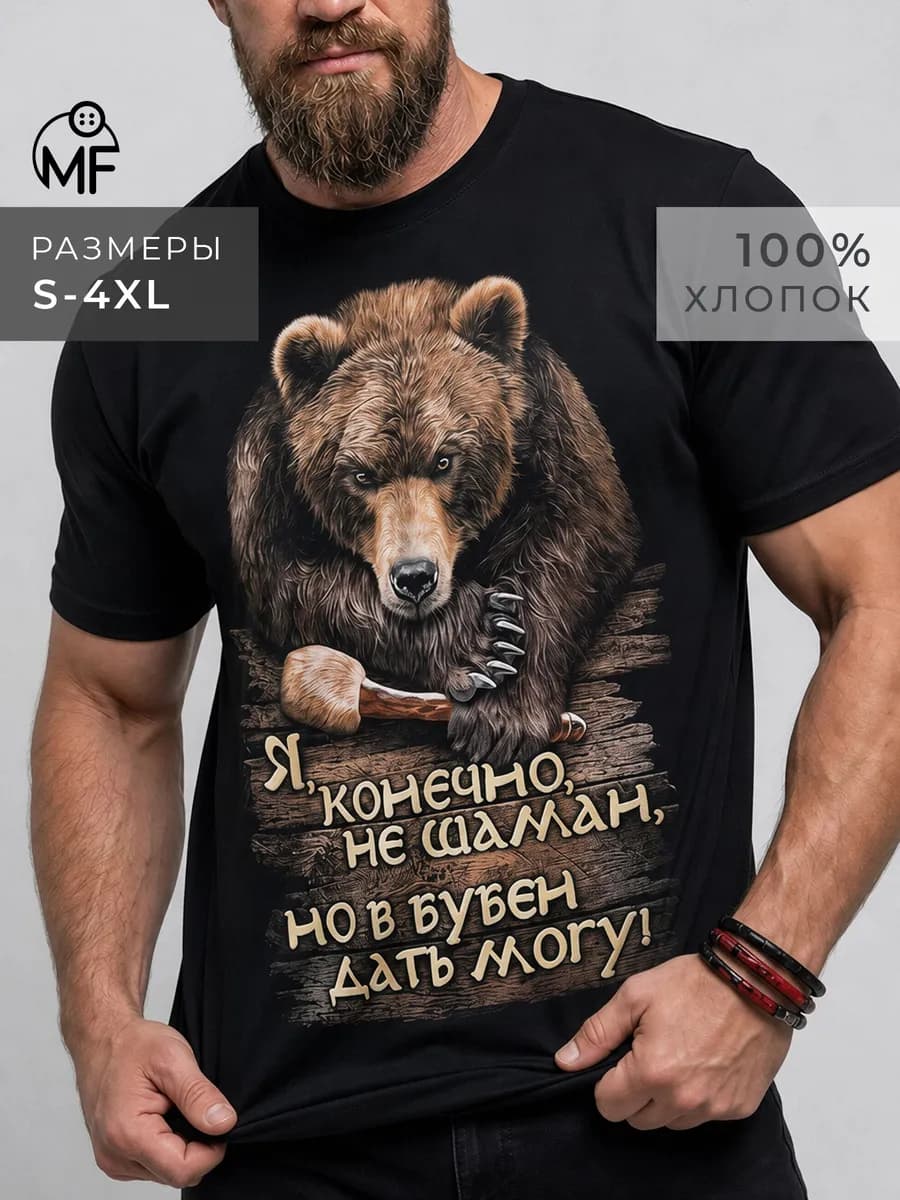 Футболка летняя с принтом медведь большие размеры хлопок