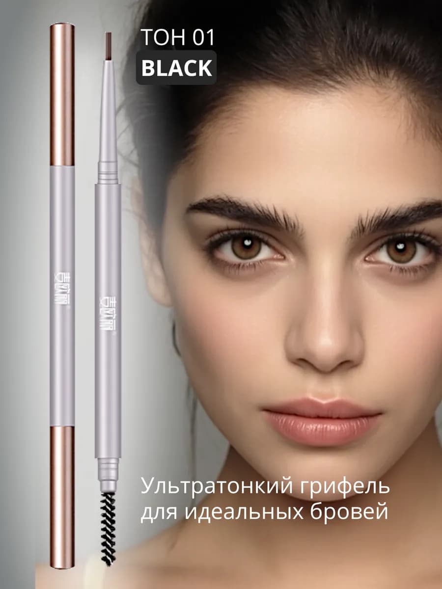 автоматический карандаш для бровей черный - фото 1