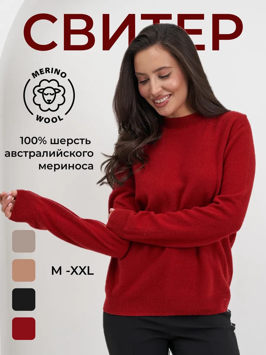 Свитер