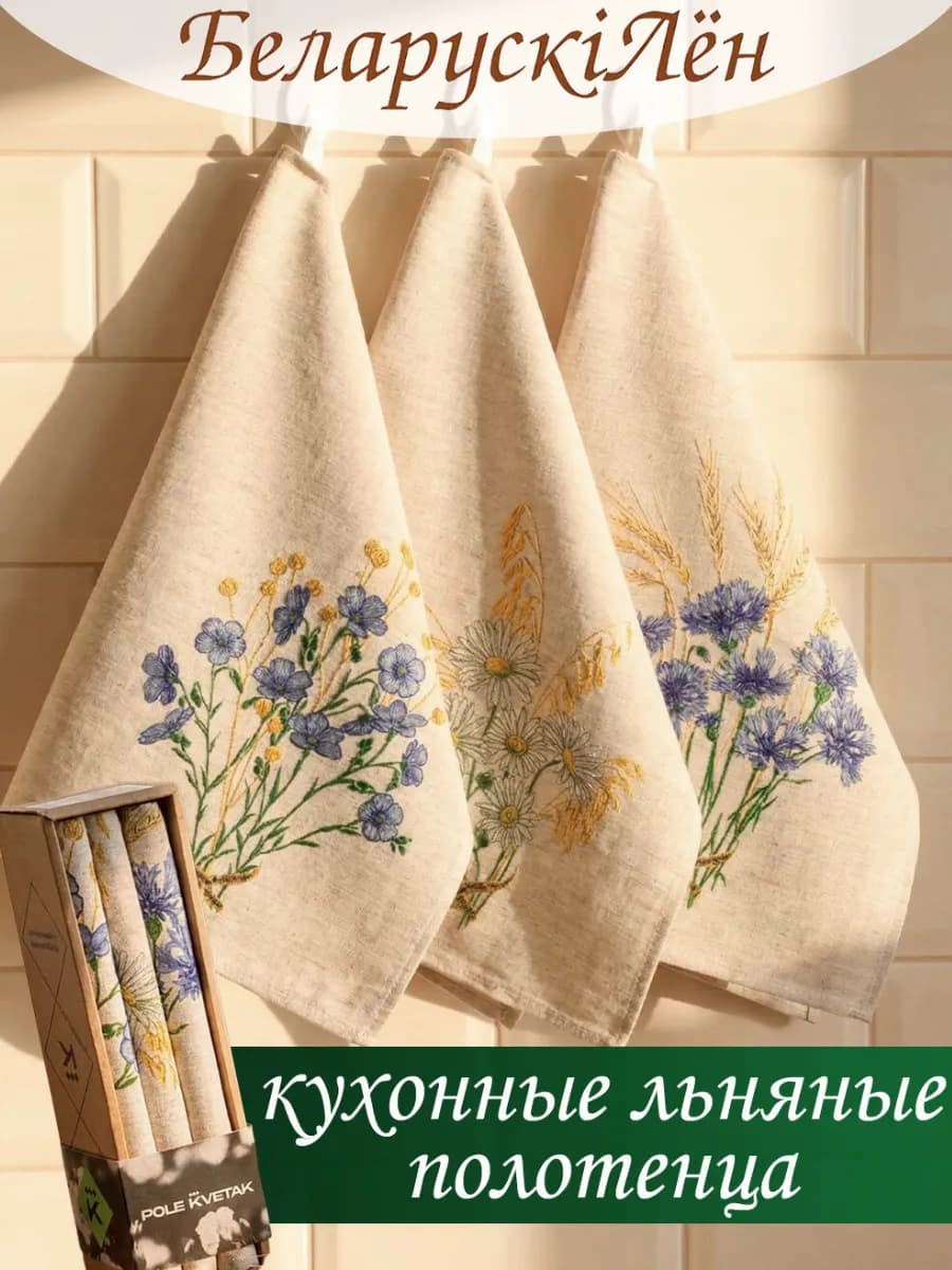 Полотенце кухонное льняное. Подарок на 8 марта