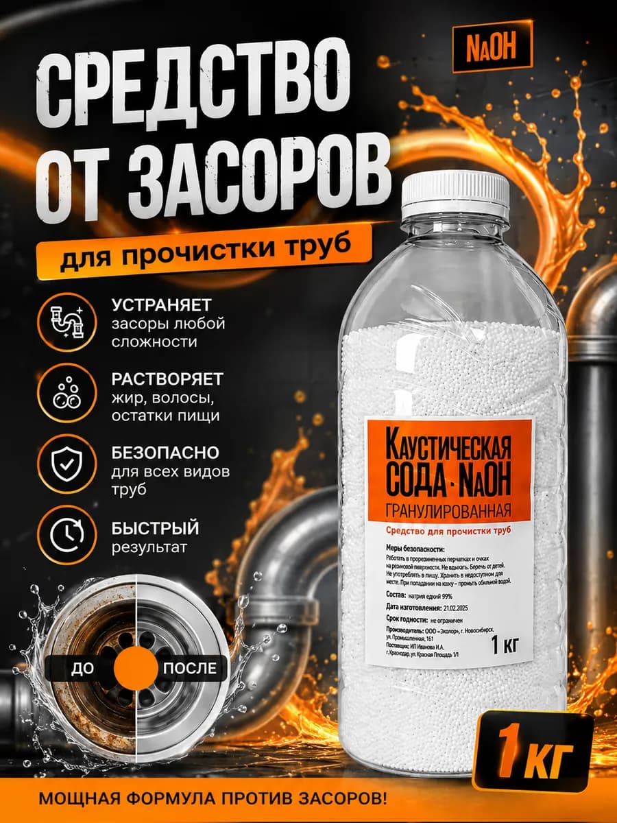 Средство от засоров 1 кг