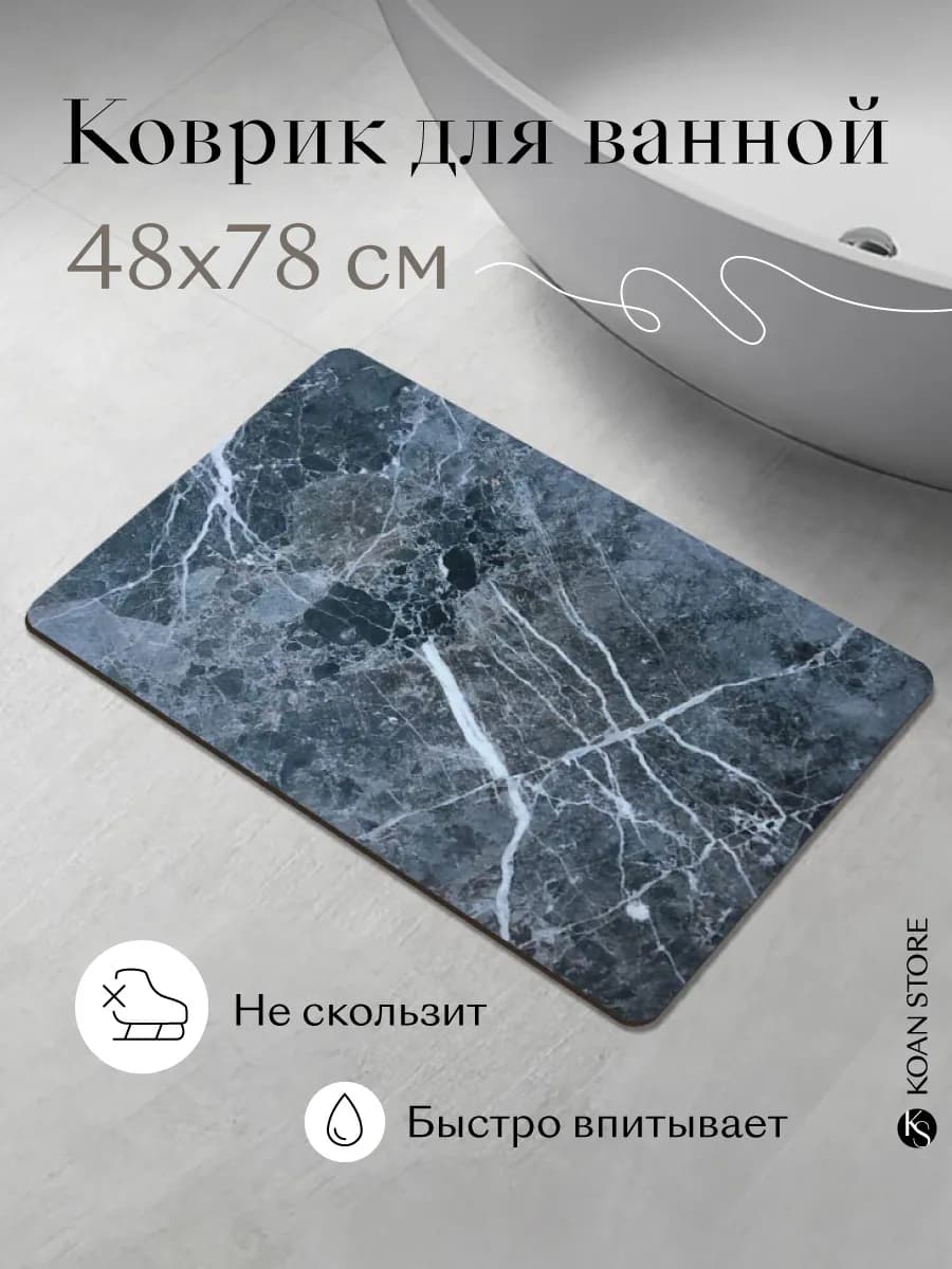 Коврик для ванной и туалета диатомитовый каменный мрамор