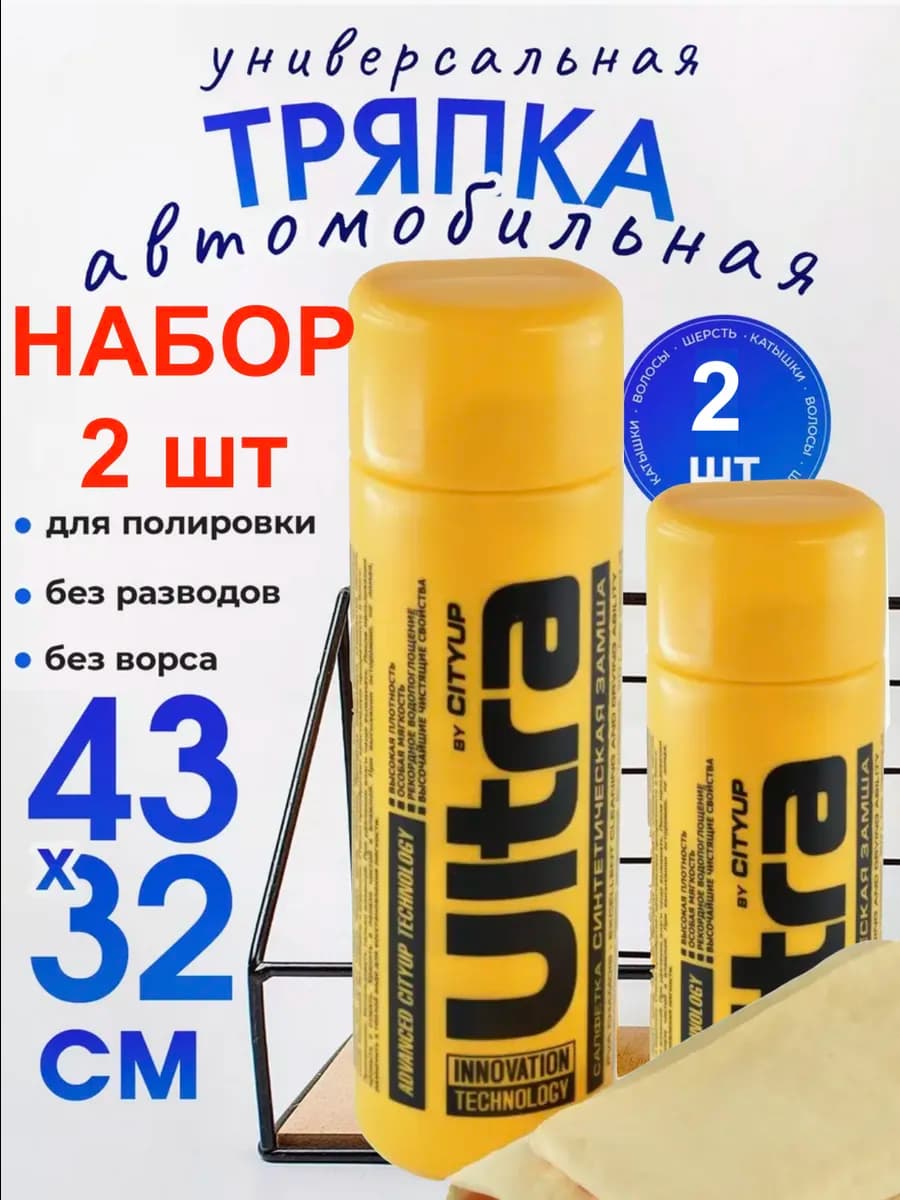 Тряпка для машины без разводов