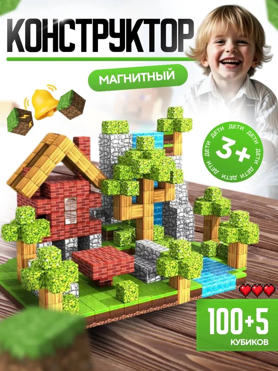 Магнитный конструктор кубики развивающий набор 100+5 кубиков