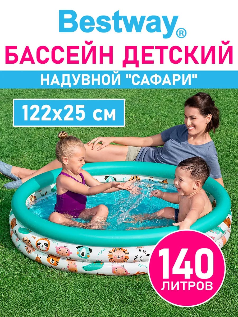 Бассейн детский надувной для купания дачи дома круглый