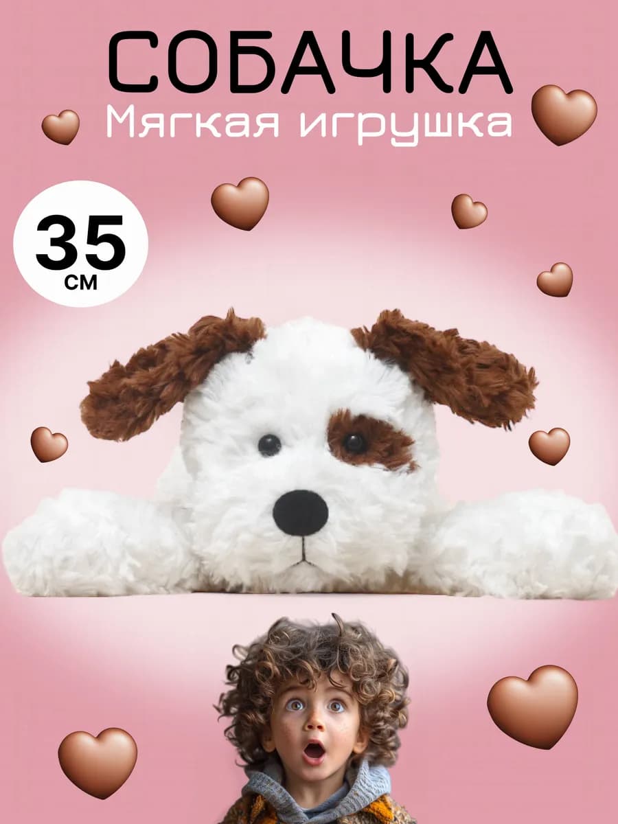 Мягкая игрушка Собака Терьер