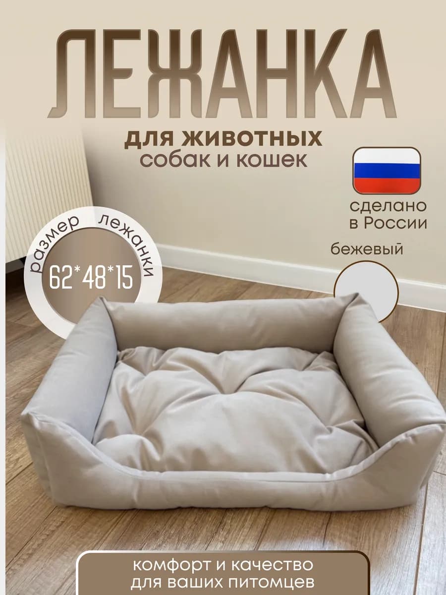 Лежанка для кошек и собак