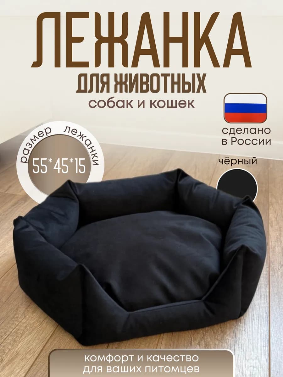 Лежанка для кошек и собак