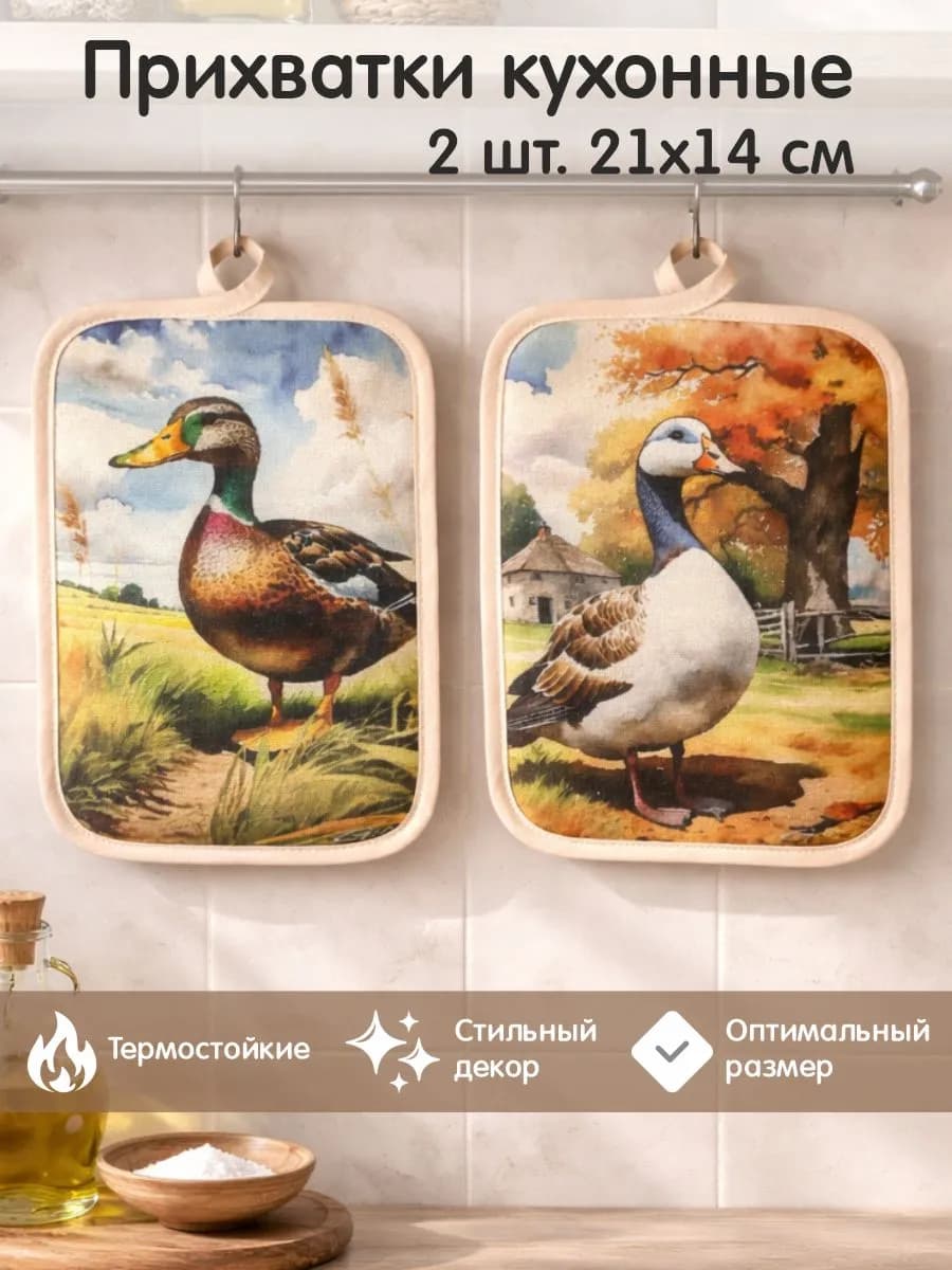 Кухонные прихватки для горячего набор 2 штуки