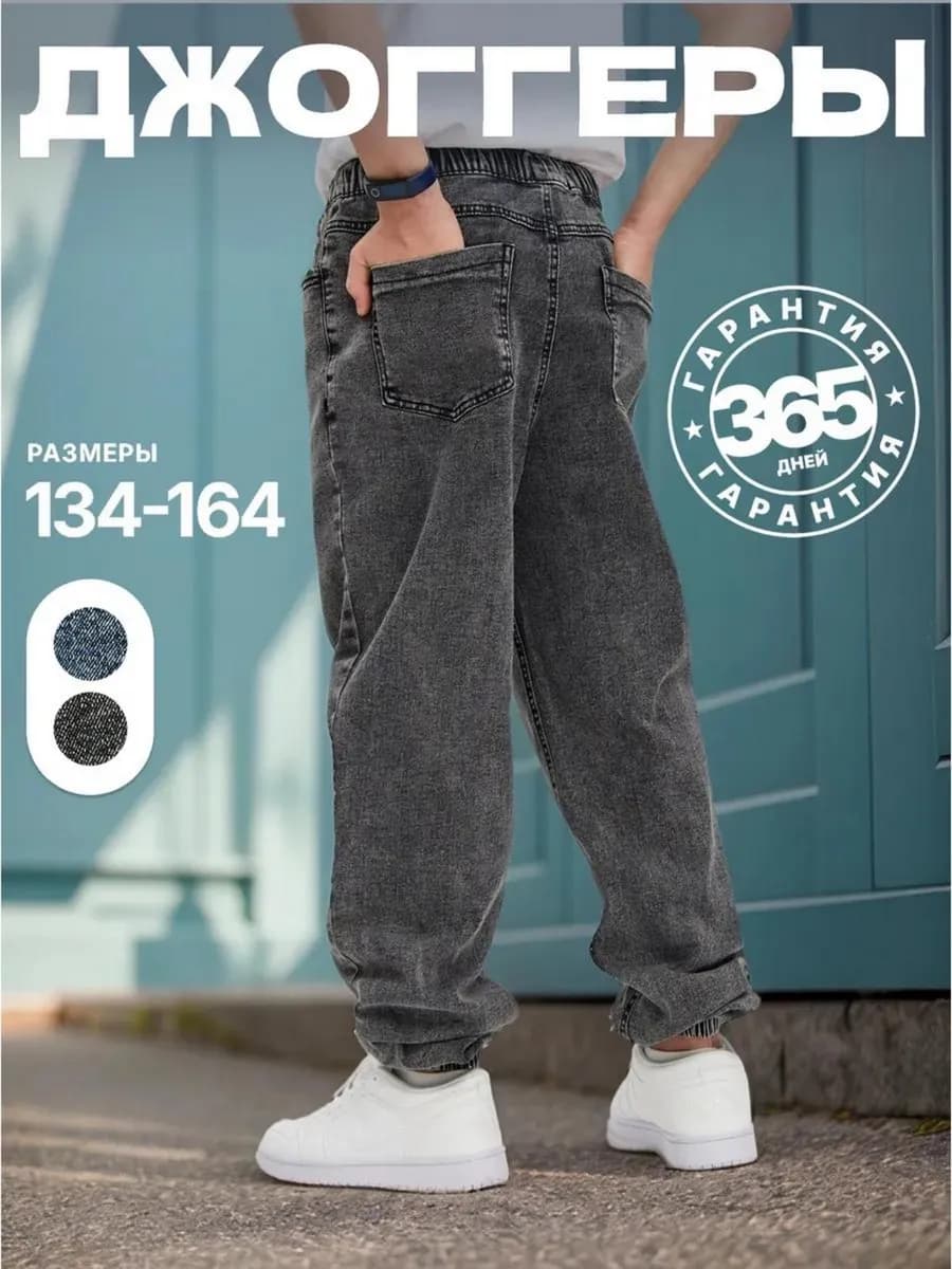 Джинсы джоггеры на резинке