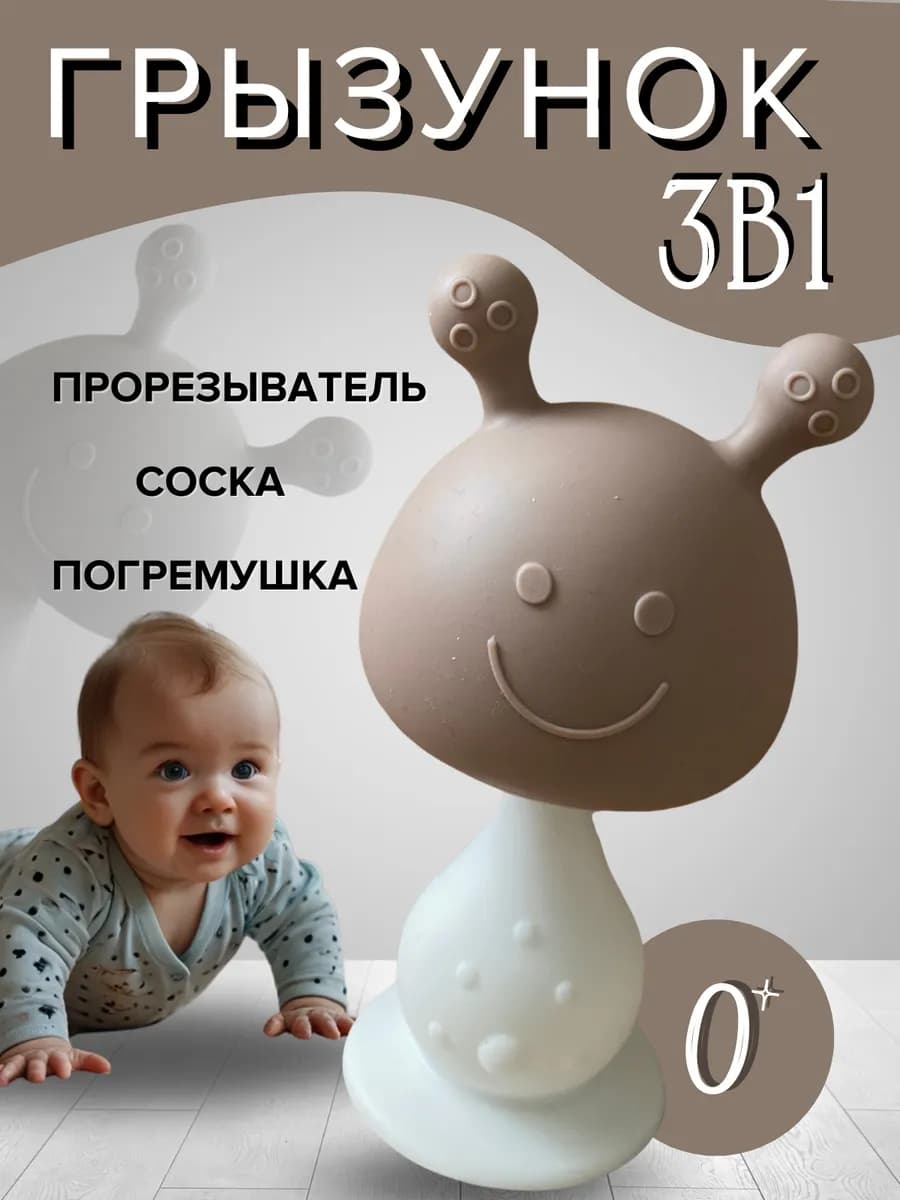 Силиконовая погремушка прорезыватель грибок
