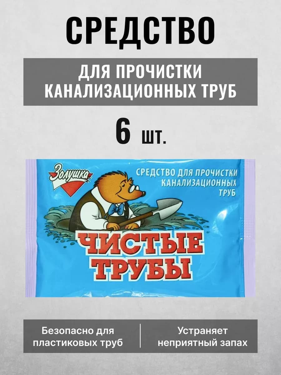 Средство от засоров труб