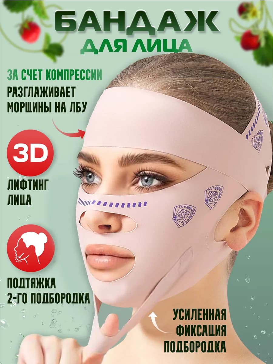 Маска бандаж для лица и подбородка