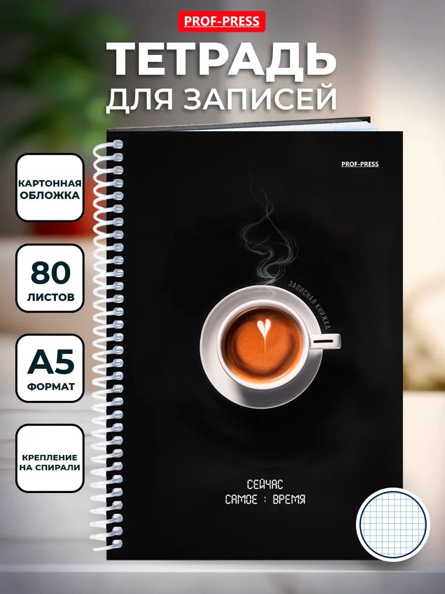 Тетрадь А5 на гребне 80 листов