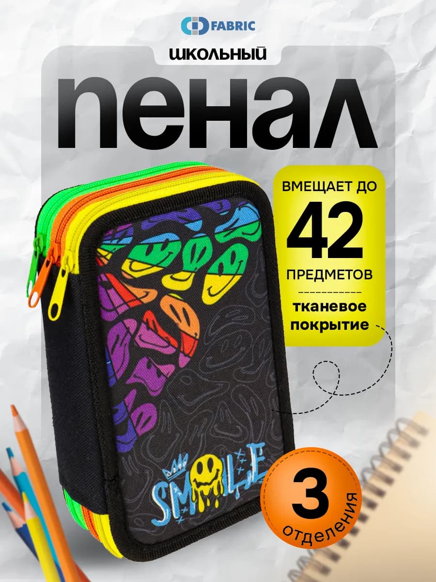 Пенал школьный 3 отделения на молнии
